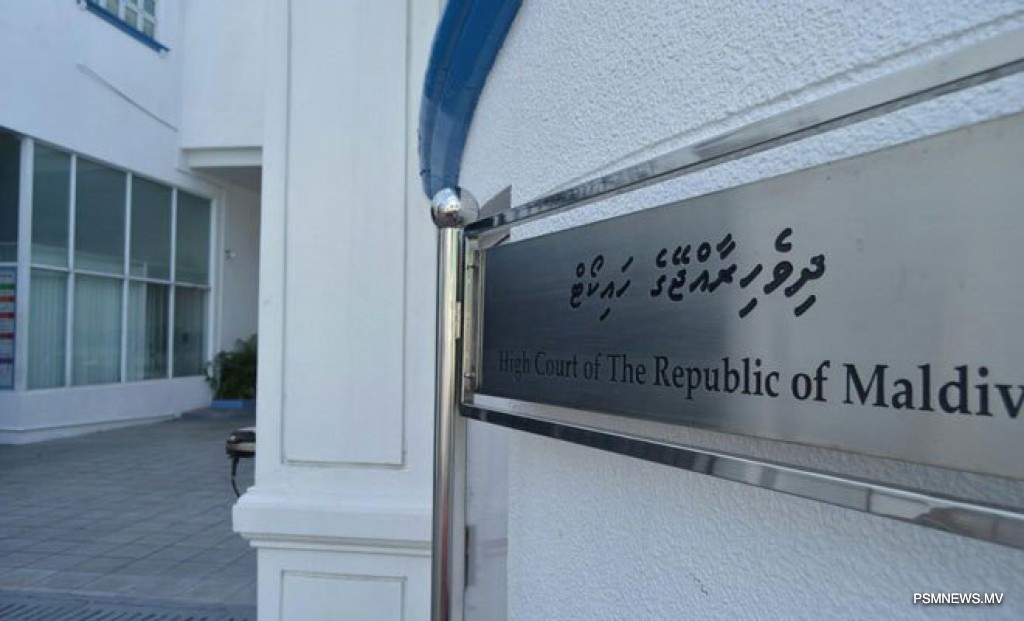 ދިވެހިރާއްޖޭގެ ހައިކޯޓު - ފޮޓޯ: ޕީއެސްއެމް