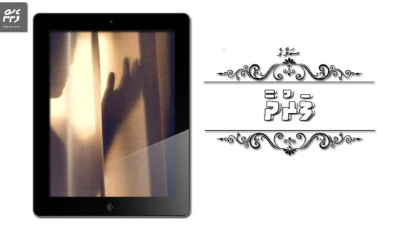 Samaage-Farudhaa  ފަރުދާ