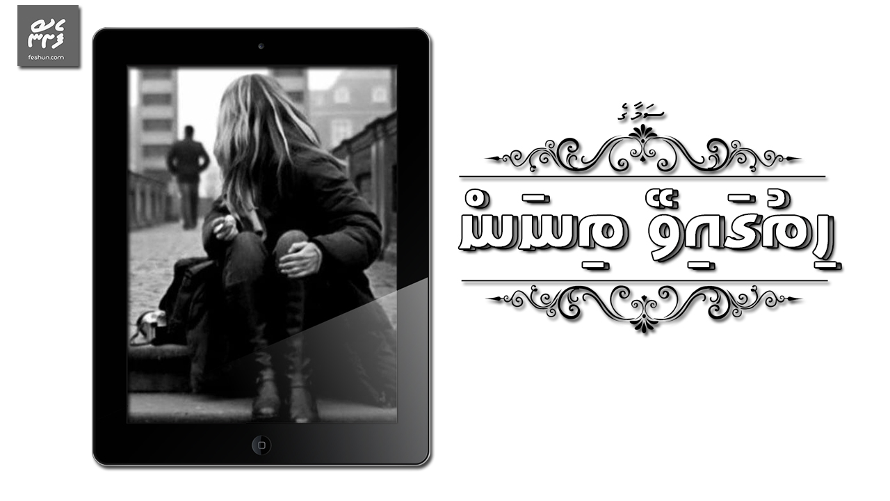 Samaage-HithugaiveyThinan