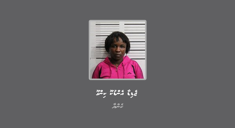 ފޮޓޯ: ޕޮލިސް ލައިފް