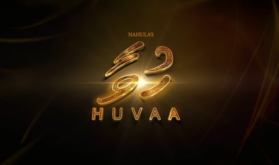 ހުވާގެ ޕޯސްޓަރެއް - ފޮޓޯ: ހުވާ