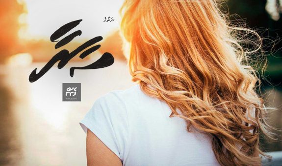 Saaraa - ސާރާ