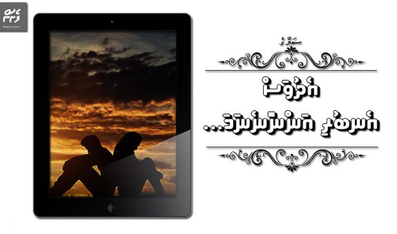 Samaage-EdhuvasEnburiAnnaanenama